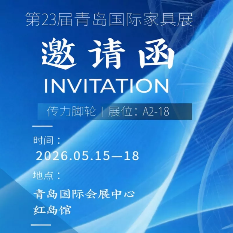 Rodízios silenciosos para móveis | CMCL na 23ª Feira Internacional de Móveis de Qingdao (Estande A2-18)